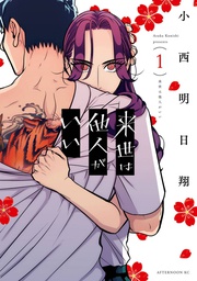 [9781685793371] YAKUZA FIANCE 1