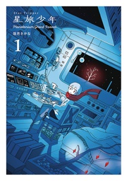 [9784756256492] STAR TRIPPER 1