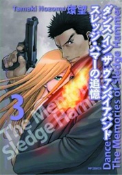 [9781626920699] DANCE IN VAMPIRE BUND 3 MEMORIES OF SLEDGE HAMMER