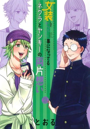 [9781638589747] CROSSPLAY LOVE OTAKU X PUNK 3
