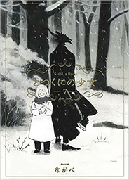 [9781638588092] GIRL FROM OTHER SIDE SIUIL RUN DLX ED OMNIBUS 3