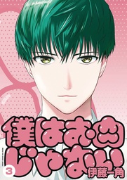 [9781685795399] IM NOT MEAT GET YOUR FILTHY PAWS OFF ME 3