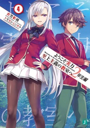 [9781638588177] CLASSROOM OF THE ELITE: YEAR 2 (LIGHT NOVEL) 4
