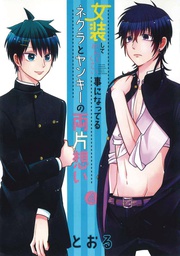 [9781685795122] CROSSPLAY LOVE OTAKU X PUNK 4
