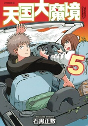 [9781634428170] HEAVENLY DELUSION 5