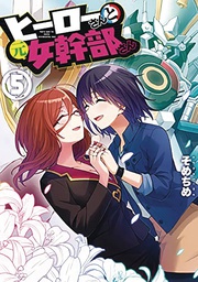 [9781638587224] SUPERWOMEN IN LOVE 5