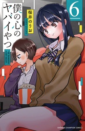 [9781685796181] DANGERS IN MY HEART 6