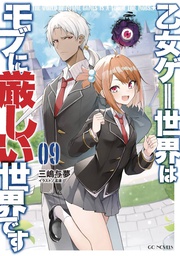 [9781685796389] TRAPPED IN DATING SIM WORLD OTOME GAMES NOVEL 9
