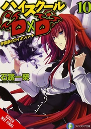 [9781975348144] HIGHHOOL DXD LIGHT NOVEL 10