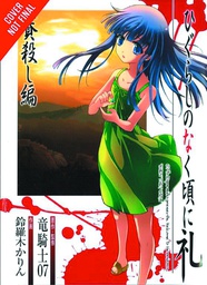 [9780316336499] HIGURASHI WHEN THEY CRY 26 DICE KILLING ARC
