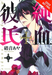 [9780316336666] HES MY ONLY VAMPIRE 1