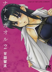 [9781634423779] NANA & KAORU 2