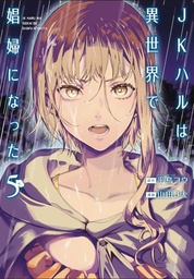 [9781685794880] JK HARU IS SEX WORKER IN ANOTHER WORLD 5