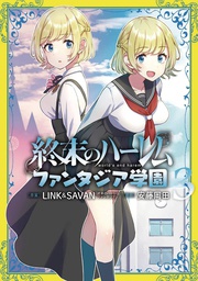[9781685795092] WORLDS END HAREM FANTASIA ACADEMY 3