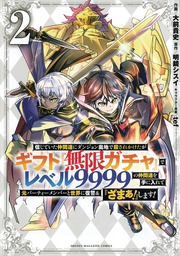 [9781638589914] BACKSTABBED IN A BACKWATER DUNGEON 2