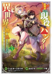[9781685795535] HUNTING IN ANOTHER WORLD WITH MY ELF WIFE 3