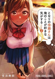 [9781638588146] I GET FEELING THAT NOBUKUNI LIKES ME 2