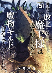 [9781685795191] MONSTER GUILD DARK LORDS NO GOOD COMEBACK 5
