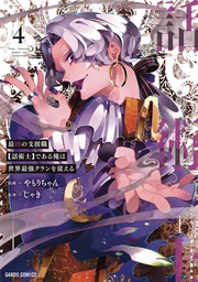 [9781685794989] MOST NOTORIOUS TALKER RUNS WORLDS GREATEST CLAN 4