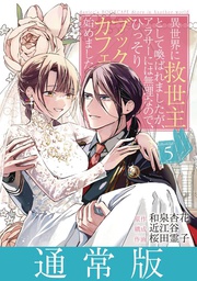 [9781685795412] SAVIORS BOOK CAFE STORY IN ANOTHER WORLD 5