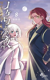 [9781638587941] TALE OF THE OUTCASTS 7