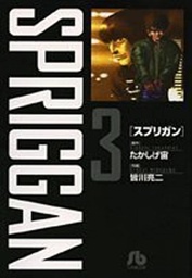 [9781638589174] SPRIGGAN DLX ED 3