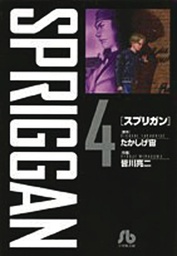 [9781685795276] SPRIGGAN DLX ED 4