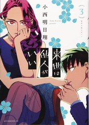 [9781685795450] YAKUZA FIANCE 3