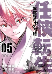 [9781638589884] YAKUZA REINCARNATION 5