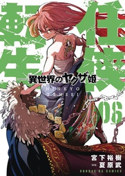 [9781685795856] YAKUZA REINCARNATION 6