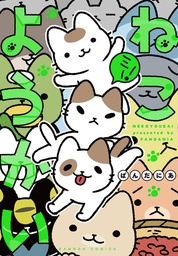 [9781638588665] YOKAI CATS 3