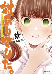 [9781685795368] YOUNG LADIES DONT PLAY FIGHTING GAMES 5