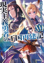 [9781638587637] HOW REALIST HERO REBUILT KINGDOM LIGHT NOVEL 16