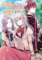 [9781638583769] I SWEAR I WONT BOTHER YOU AGAIN LIGHT NOVEL 3