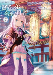 [9781638588207] SHE PROFESSED HERSELF PUPIL OF WISE MAN LIGHT NOVEL 7