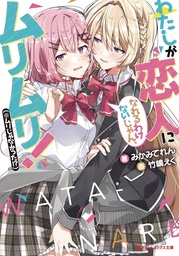 [9781685796266] THERES NO FREAKING WAY LOVER UNLESS L NOVEL 1