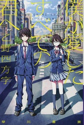 [9781685797270] TO EVERY YOU IVE LOVED BEFORE L NOVEL