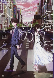 [9781685797287] TO ME ONE WHO LOVED YOU L NOVEL