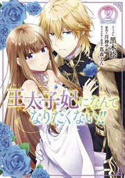 [9781685794798] ILL NEVER BE YOUR CROWN PRINCESS 3