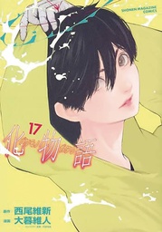 [9781647292188] BAKEMONOGATARI 18