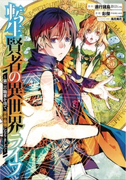 [9781646091010] MY ISEKAI LIFE 5