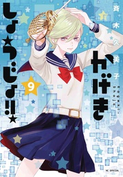 [9781638588344] KAGEKI SHOJO 9