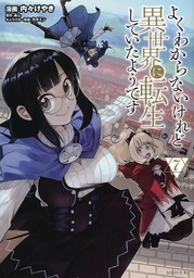 [9781685796020] THIS IS SCREWED UP REINCARNATED AS GIRL 7