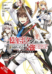 [9781975350697] KEPT PRESSING 100 MILLION YEAR BUTTON ON TOP 2