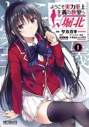 [9781638588504] CLASSROOM OF THE ELITE HORIKITA 1