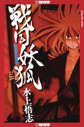 [9781427872593] SENGOKU YOUKO 1