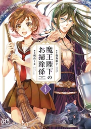 [9781638588290] HIS MAJESTY DEMON KINGS HOUSEKEEPER 4