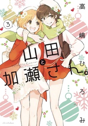 [9781638582694] KASESAN & YAMADA 3