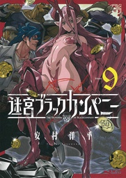 [9781685794767] DUNGEON OF BLACK COMPANY 9
