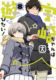 [9781685795351] UZAKI CHAN WANTS TO HANG OUT 9